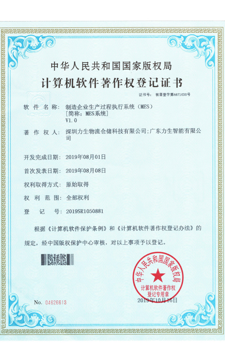 ������I(y��)���a(ch��n)�^(gu��)�̈�(zh��)��ϵ�y(t��ng)��MES��V1.0